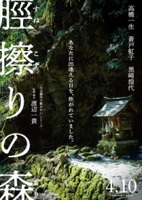 胫擦之森 脛擦りの森 (2026)