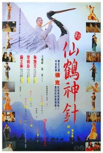 新仙鹤神针 新仙鶴神針 (1993)