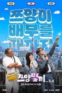 子阳吃饱大作战 쯔양몇끼 (2026)