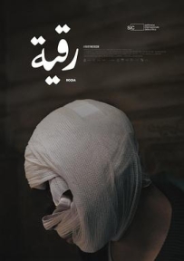 异语 Roqia (2025)