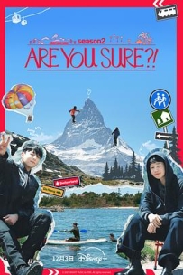 这样对吗？！2 이게 맞아 ?! 2 (2025)