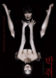 蝙蝠 박쥐 (2009)