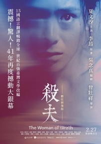 杀夫 殺夫 (1984)