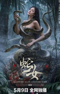 蛇女 (2025)