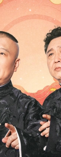 德云社郭德纲于谦相声专场宁波站20260330