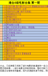 港台4级电影合集 第一期
